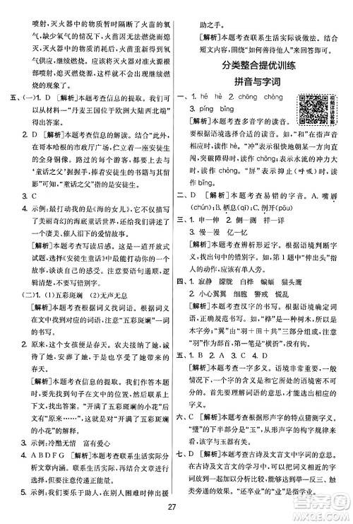 吉林教育出版社2024年春实验班提优大考卷四年级语文下册人教版答案