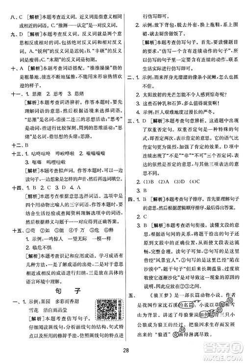 吉林教育出版社2024年春实验班提优大考卷四年级语文下册人教版答案