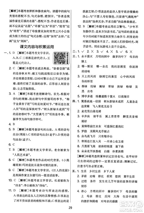 吉林教育出版社2024年春实验班提优大考卷四年级语文下册人教版答案