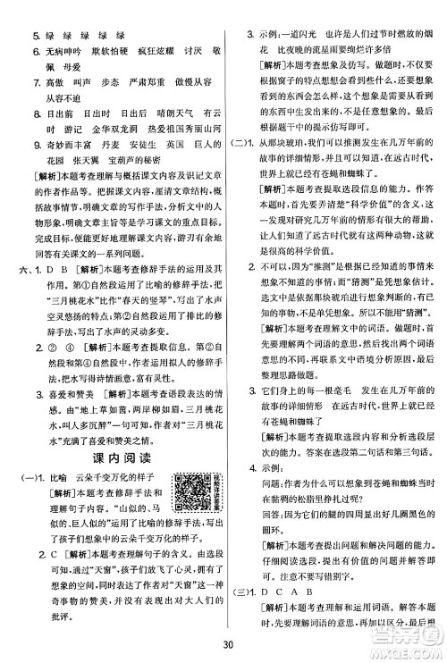 吉林教育出版社2024年春实验班提优大考卷四年级语文下册人教版答案 吉林教育出版社2024年春实验班提优大考卷四年级语文下册人教版答案