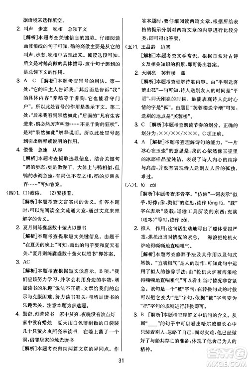 吉林教育出版社2024年春实验班提优大考卷四年级语文下册人教版答案 吉林教育出版社2024年春实验班提优大考卷四年级语文下册人教版答案