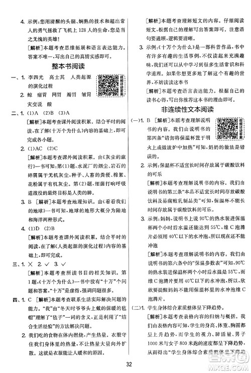吉林教育出版社2024年春实验班提优大考卷四年级语文下册人教版答案 吉林教育出版社2024年春实验班提优大考卷四年级语文下册人教版答案