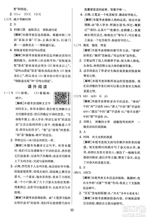 吉林教育出版社2024年春实验班提优大考卷四年级语文下册人教版答案 吉林教育出版社2024年春实验班提优大考卷四年级语文下册人教版答案