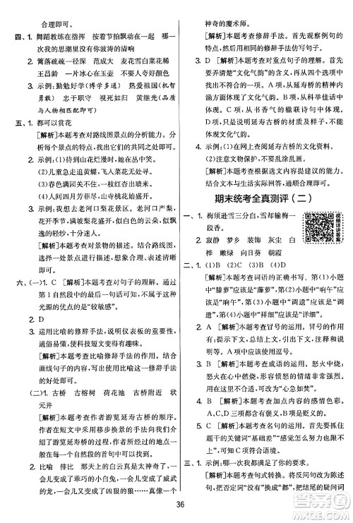 吉林教育出版社2024年春实验班提优大考卷四年级语文下册人教版答案