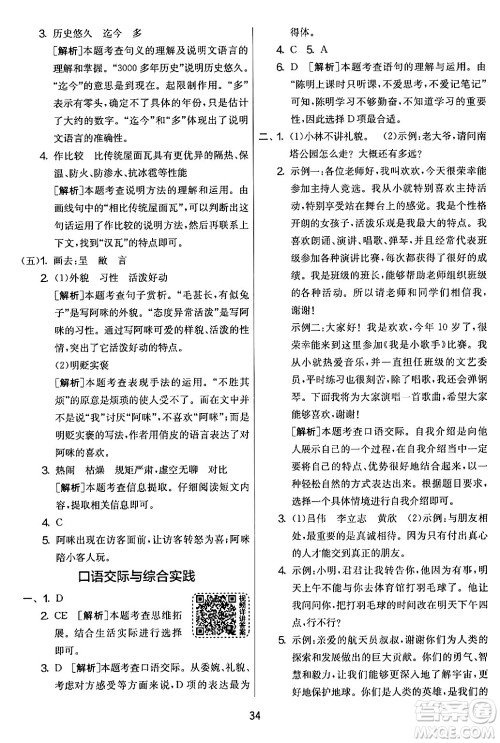 吉林教育出版社2024年春实验班提优大考卷四年级语文下册人教版答案 吉林教育出版社2024年春实验班提优大考卷四年级语文下册人教版答案