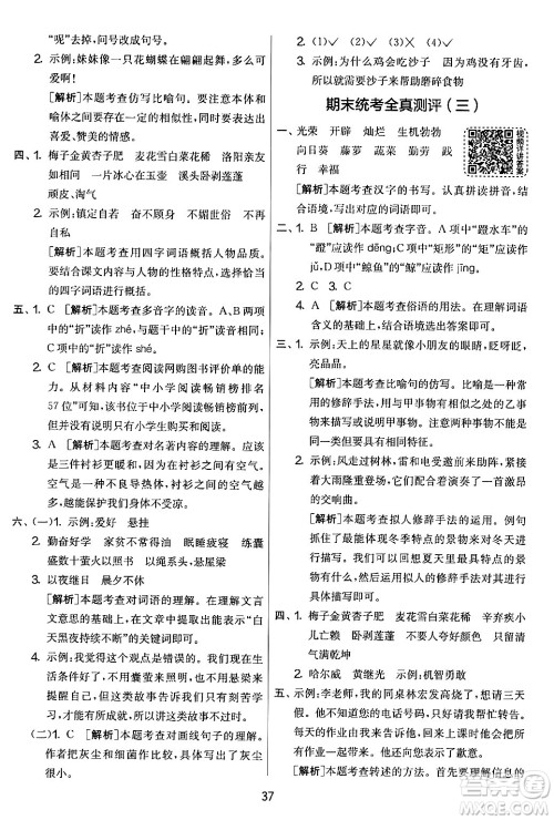 吉林教育出版社2024年春实验班提优大考卷四年级语文下册人教版答案