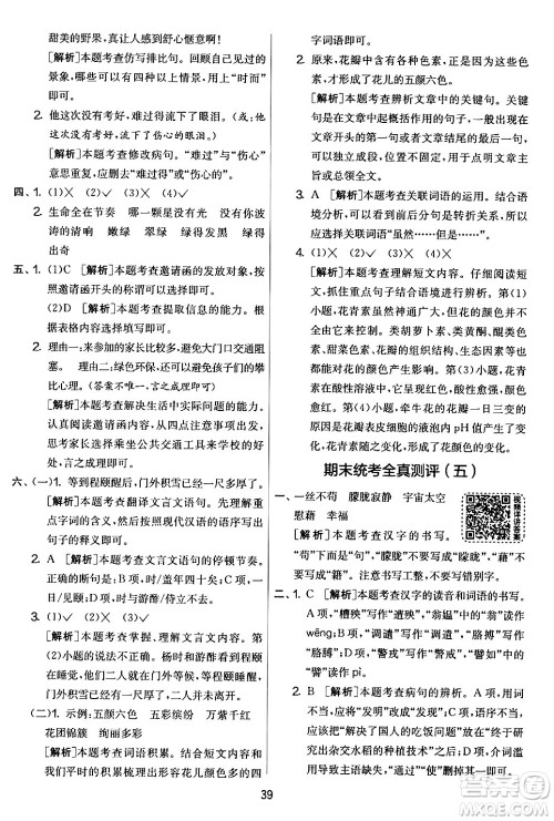 吉林教育出版社2024年春实验班提优大考卷四年级语文下册人教版答案