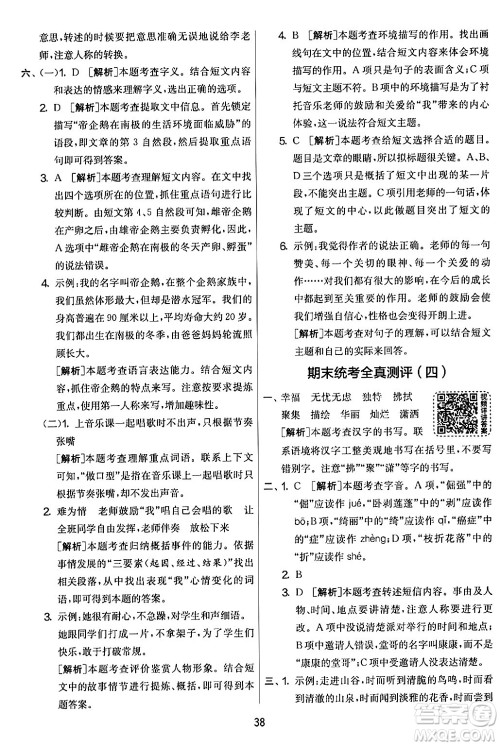 吉林教育出版社2024年春实验班提优大考卷四年级语文下册人教版答案