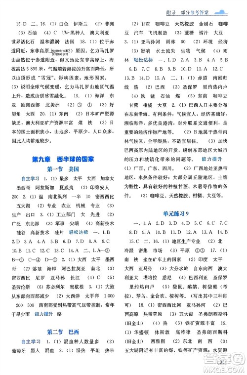 广西教育出版社2024年春自主学习能力测评七年级地理下册人教版参考答案 广西教育出版社2024年春自主学习能力测评七年级地理下册人教版参考答案