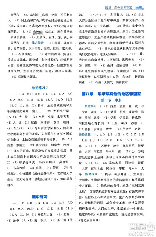 广西教育出版社2024年春自主学习能力测评七年级地理下册人教版参考答案 广西教育出版社2024年春自主学习能力测评七年级地理下册人教版参考答案