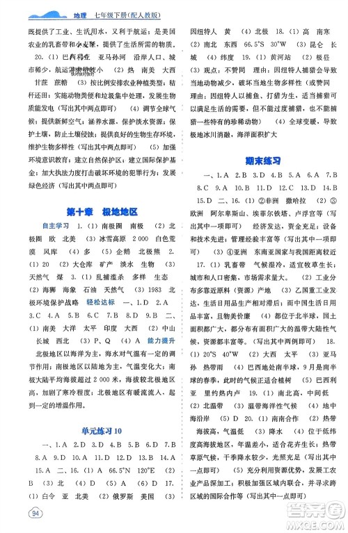广西教育出版社2024年春自主学习能力测评七年级地理下册人教版参考答案 广西教育出版社2024年春自主学习能力测评七年级地理下册人教版参考答案