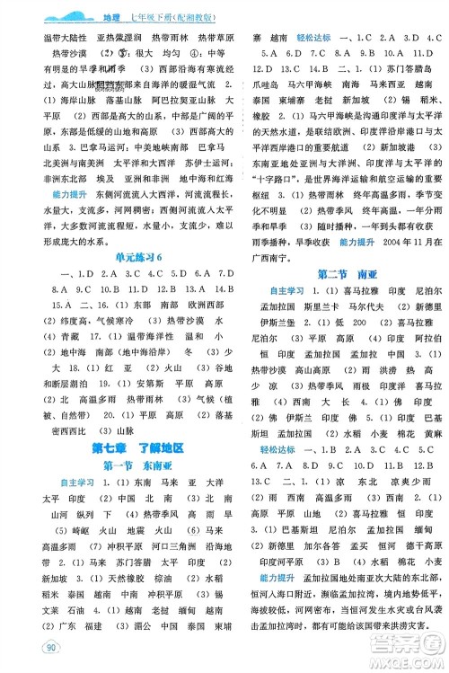 广西教育出版社2024年春自主学习能力测评七年级地理下册湘教版参考答案