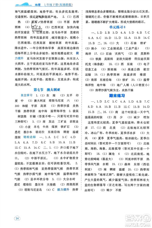 广西教育出版社2024年春自主学习能力测评七年级地理下册湘教版参考答案 广西教育出版社2024年春自主学习能力测评七年级地理下册湘教版参考答案