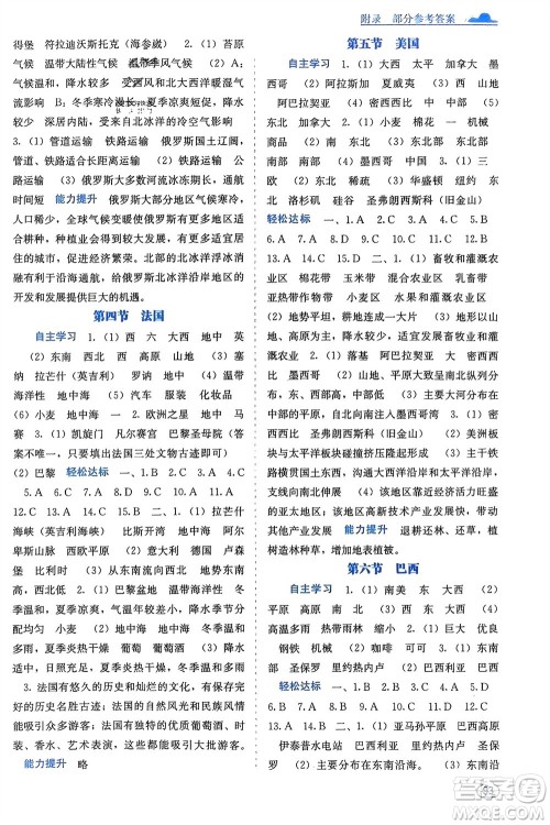 广西教育出版社2024年春自主学习能力测评七年级地理下册湘教版参考答案