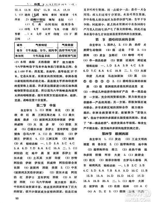 广西教育出版社2024年春自主学习能力测评七年级地理下册商务星球版参考答案