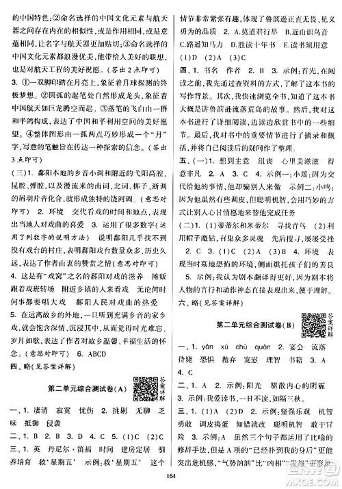 宁夏人民教育出版社2024年春学霸提优大试卷六年级语文下册通用版答案