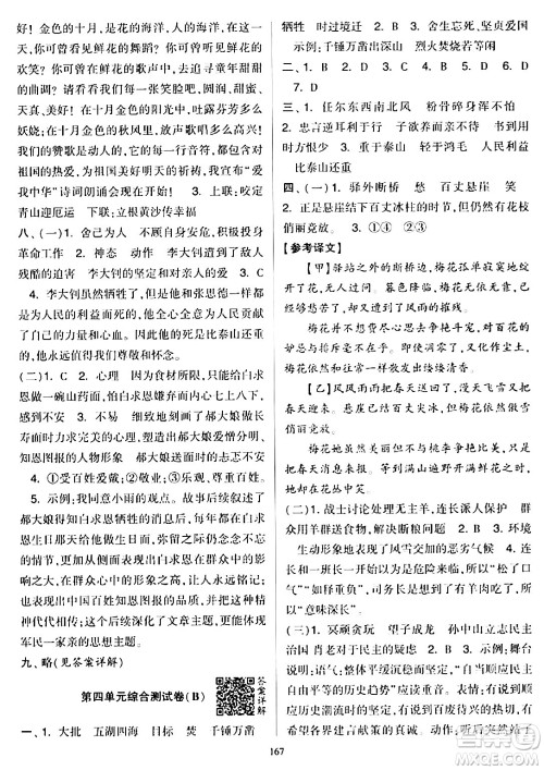 宁夏人民教育出版社2024年春学霸提优大试卷六年级语文下册通用版答案