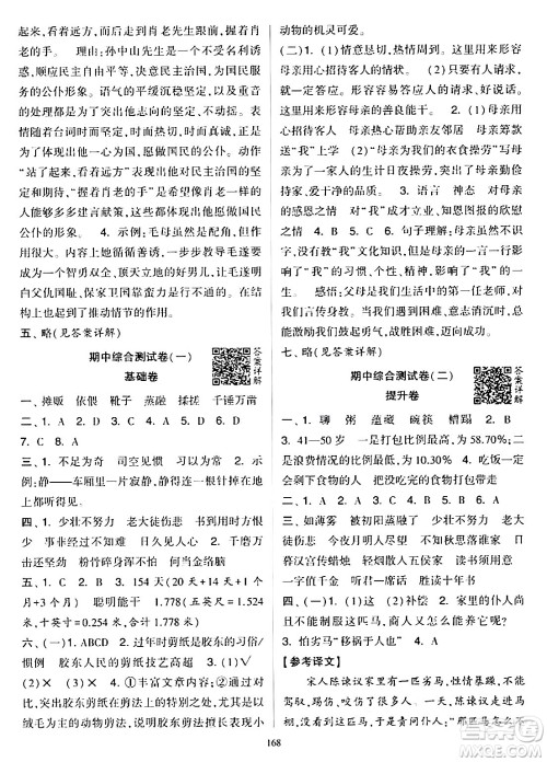 宁夏人民教育出版社2024年春学霸提优大试卷六年级语文下册通用版答案