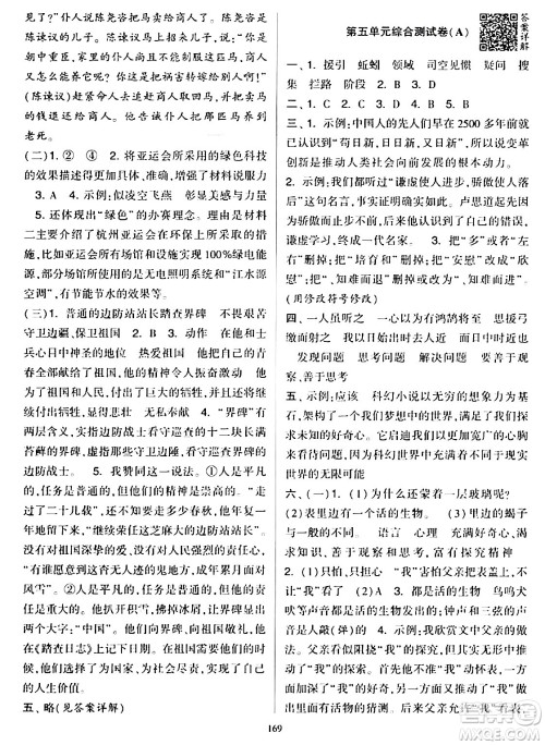 宁夏人民教育出版社2024年春学霸提优大试卷六年级语文下册通用版答案