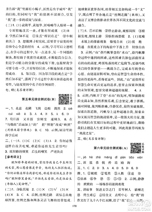 宁夏人民教育出版社2024年春学霸提优大试卷六年级语文下册通用版答案