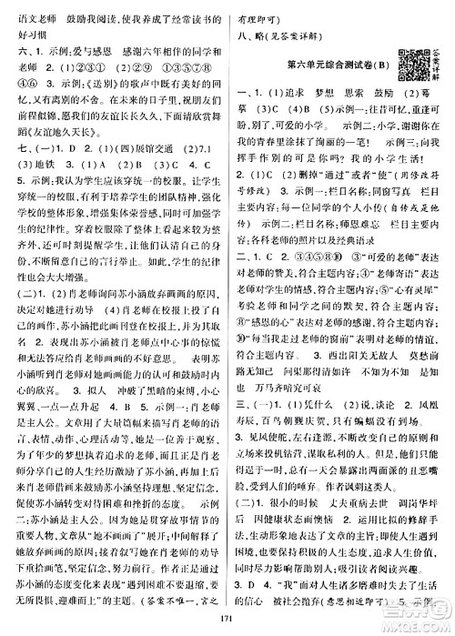 宁夏人民教育出版社2024年春学霸提优大试卷六年级语文下册通用版答案