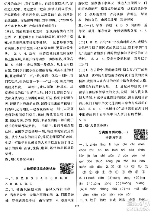 宁夏人民教育出版社2024年春学霸提优大试卷六年级语文下册通用版答案