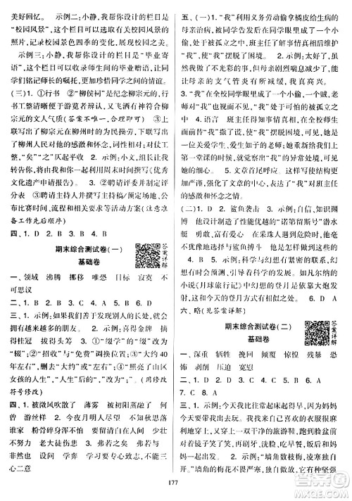 宁夏人民教育出版社2024年春学霸提优大试卷六年级语文下册通用版答案