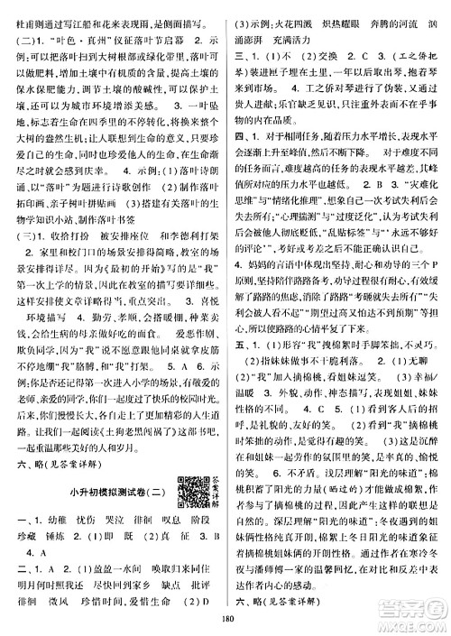 宁夏人民教育出版社2024年春学霸提优大试卷六年级语文下册通用版答案