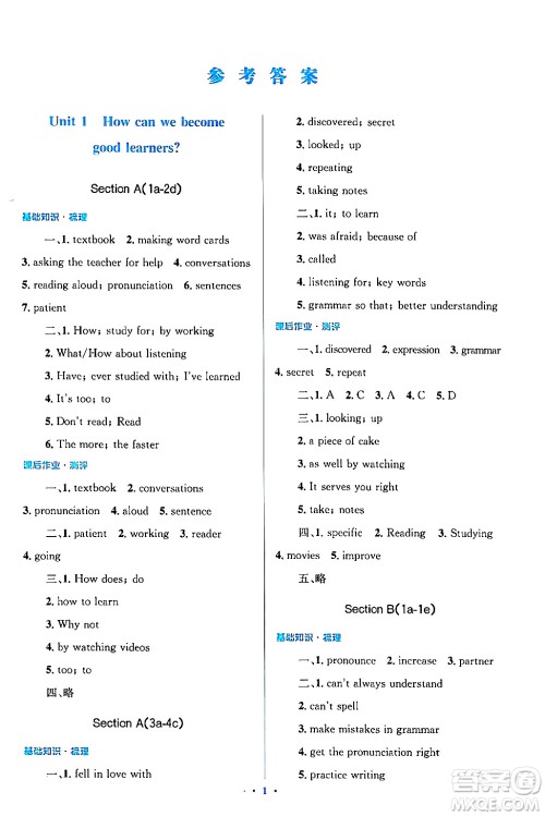 人民教育出版社2024年春人教金学典同步解析与测评学考练九年级英语下册人教版答案 人民教育出版社2024年春人教金学典同步解析与测评学考练九年级英语下册人教版答案