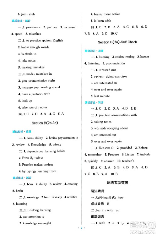 人民教育出版社2024年春人教金学典同步解析与测评学考练九年级英语下册人教版答案 人民教育出版社2024年春人教金学典同步解析与测评学考练九年级英语下册人教版答案
