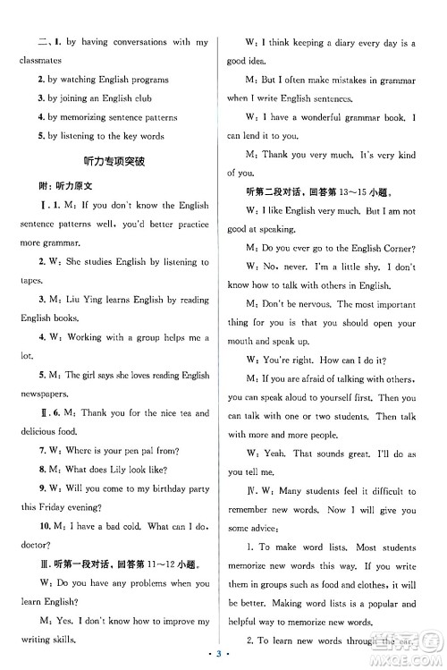 人民教育出版社2024年春人教金学典同步解析与测评学考练九年级英语下册人教版答案 人民教育出版社2024年春人教金学典同步解析与测评学考练九年级英语下册人教版答案
