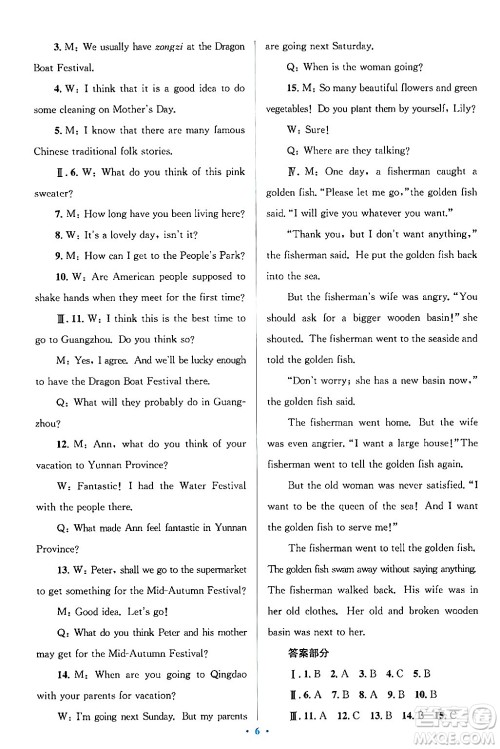 人民教育出版社2024年春人教金学典同步解析与测评学考练九年级英语下册人教版答案 人民教育出版社2024年春人教金学典同步解析与测评学考练九年级英语下册人教版答案