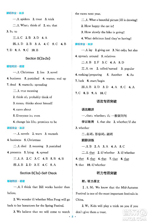 人民教育出版社2024年春人教金学典同步解析与测评学考练九年级英语下册人教版答案