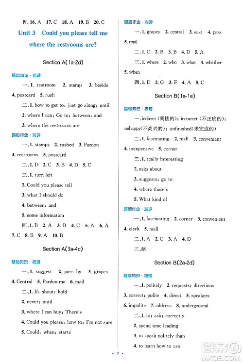 人民教育出版社2024年春人教金学典同步解析与测评学考练九年级英语下册人教版答案 人民教育出版社2024年春人教金学典同步解析与测评学考练九年级英语下册人教版答案