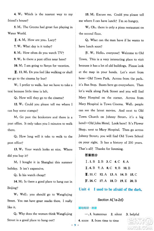 人民教育出版社2024年春人教金学典同步解析与测评学考练九年级英语下册人教版答案 人民教育出版社2024年春人教金学典同步解析与测评学考练九年级英语下册人教版答案