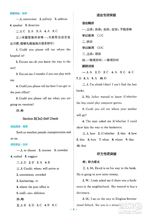 人民教育出版社2024年春人教金学典同步解析与测评学考练九年级英语下册人教版答案 人民教育出版社2024年春人教金学典同步解析与测评学考练九年级英语下册人教版答案