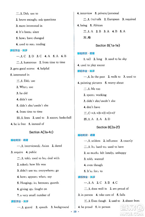 人民教育出版社2024年春人教金学典同步解析与测评学考练九年级英语下册人教版答案 人民教育出版社2024年春人教金学典同步解析与测评学考练九年级英语下册人教版答案