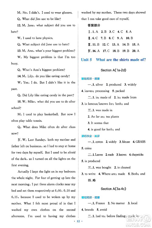 人民教育出版社2024年春人教金学典同步解析与测评学考练九年级英语下册人教版答案 人民教育出版社2024年春人教金学典同步解析与测评学考练九年级英语下册人教版答案