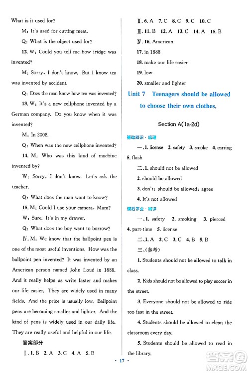 人民教育出版社2024年春人教金学典同步解析与测评学考练九年级英语下册人教版答案 人民教育出版社2024年春人教金学典同步解析与测评学考练九年级英语下册人教版答案