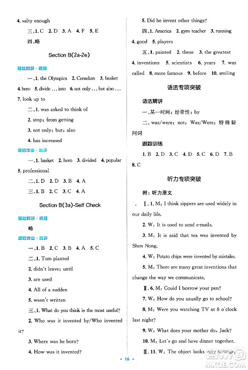 人民教育出版社2024年春人教金学典同步解析与测评学考练九年级英语下册人教版答案