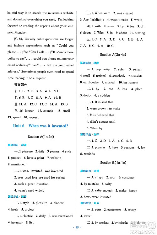 人民教育出版社2024年春人教金学典同步解析与测评学考练九年级英语下册人教版答案 人民教育出版社2024年春人教金学典同步解析与测评学考练九年级英语下册人教版答案