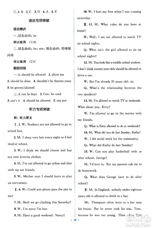 人民教育出版社2024年春人教金学典同步解析与测评学考练九年级英语下册人教版答案