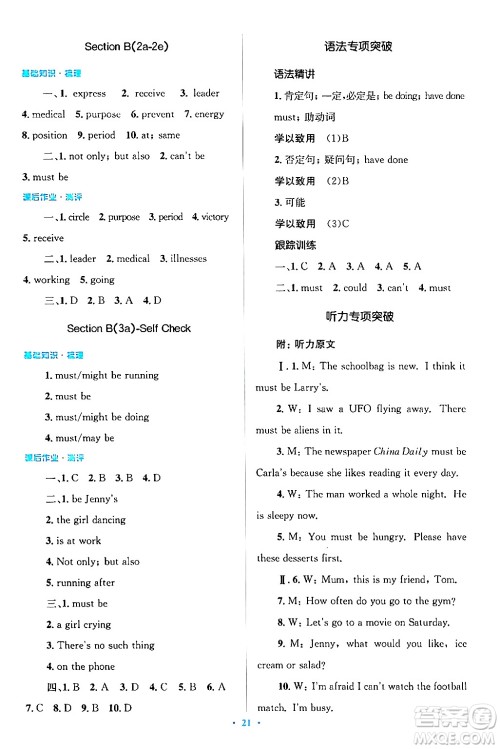 人民教育出版社2024年春人教金学典同步解析与测评学考练九年级英语下册人教版答案 人民教育出版社2024年春人教金学典同步解析与测评学考练九年级英语下册人教版答案