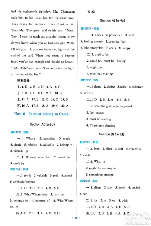 人民教育出版社2024年春人教金学典同步解析与测评学考练九年级英语下册人教版答案 人民教育出版社2024年春人教金学典同步解析与测评学考练九年级英语下册人教版答案