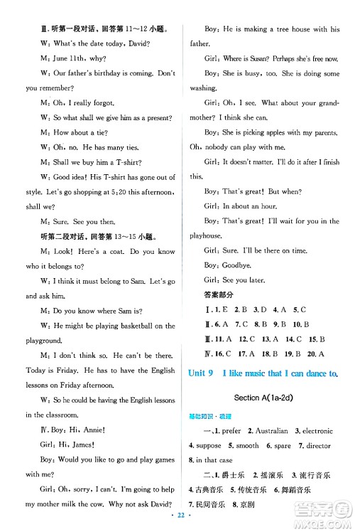 人民教育出版社2024年春人教金学典同步解析与测评学考练九年级英语下册人教版答案 人民教育出版社2024年春人教金学典同步解析与测评学考练九年级英语下册人教版答案