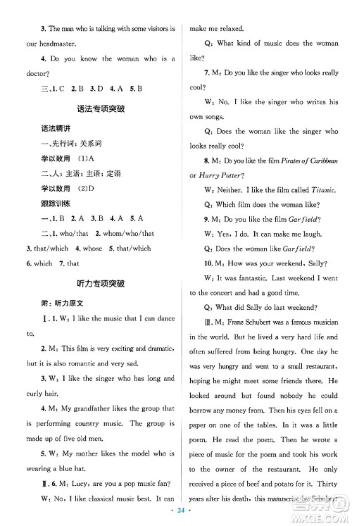 人民教育出版社2024年春人教金学典同步解析与测评学考练九年级英语下册人教版答案