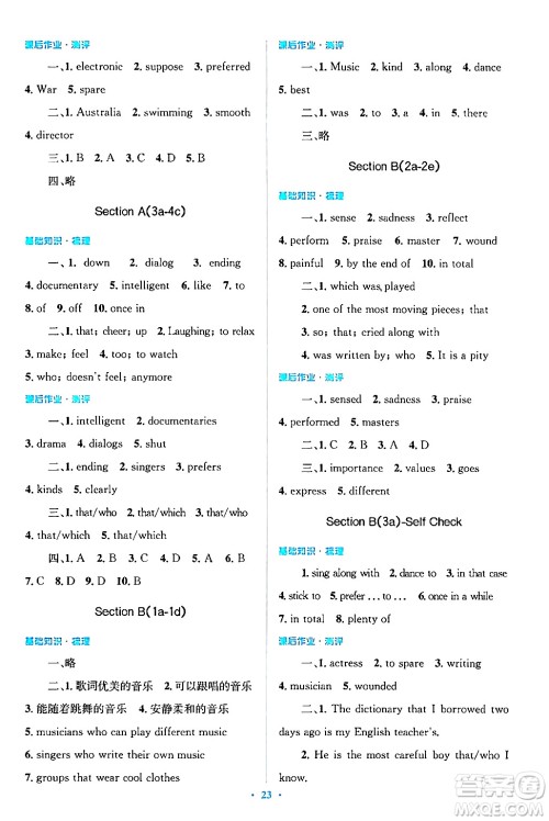 人民教育出版社2024年春人教金学典同步解析与测评学考练九年级英语下册人教版答案 人民教育出版社2024年春人教金学典同步解析与测评学考练九年级英语下册人教版答案