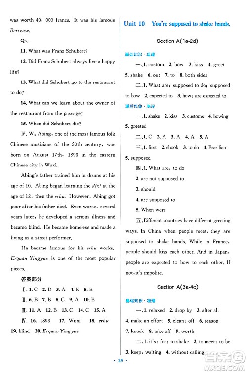 人民教育出版社2024年春人教金学典同步解析与测评学考练九年级英语下册人教版答案 人民教育出版社2024年春人教金学典同步解析与测评学考练九年级英语下册人教版答案