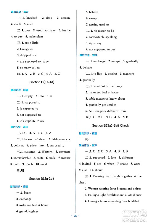 人民教育出版社2024年春人教金学典同步解析与测评学考练九年级英语下册人教版答案 人民教育出版社2024年春人教金学典同步解析与测评学考练九年级英语下册人教版答案