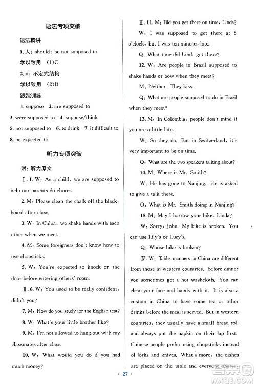 人民教育出版社2024年春人教金学典同步解析与测评学考练九年级英语下册人教版答案